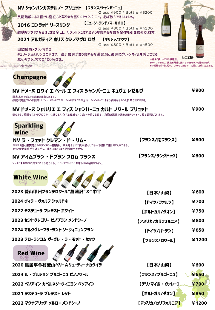 ワインリスト – TJK 東京都情報サービス産業健康保険組合