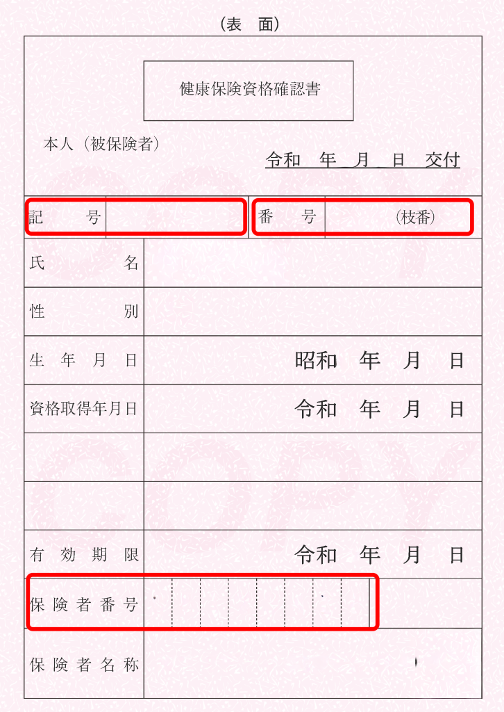 当組合の資格確認書の券面イメージ