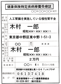 特定疾病療養受療証