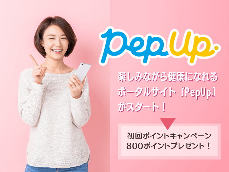 pepupがスタート！