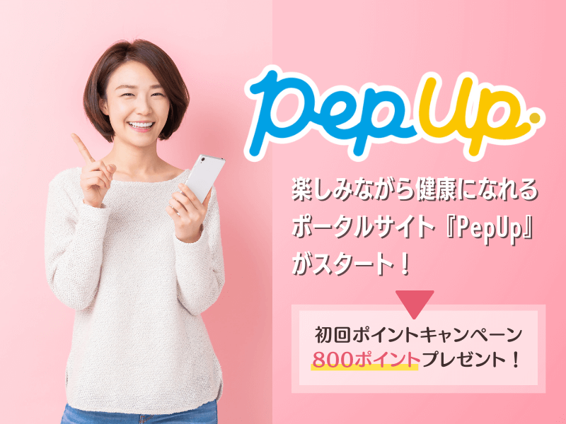 pepupがスタート