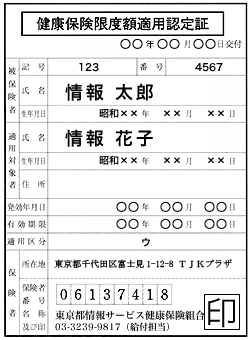 限度額適用認定証