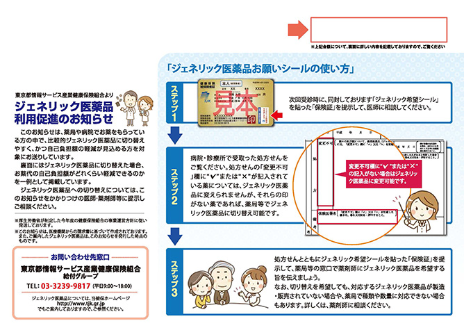 ジェネリック医薬品使用促進のお知らせ