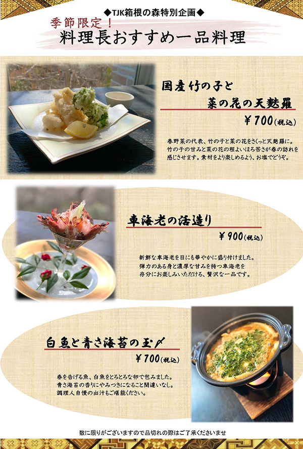料理長おすすめ一品料理