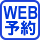 宿公式サイトのの予約も補助金対象