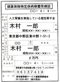 療養 受領証 疾病 特定