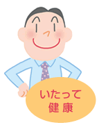 心の健康度セルフチェック Tjk 東京都情報サービス産業健康保険組合