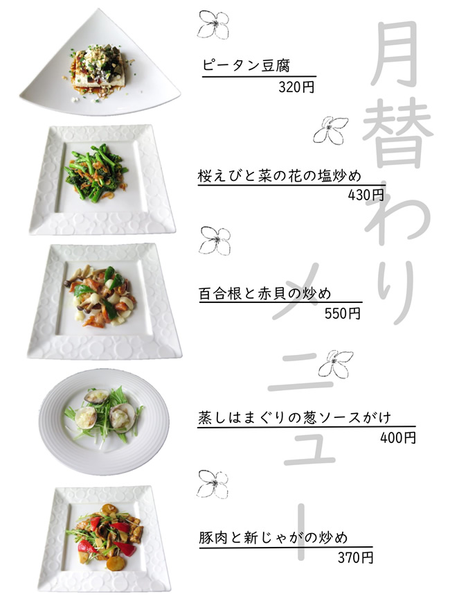 月替わりメニュー