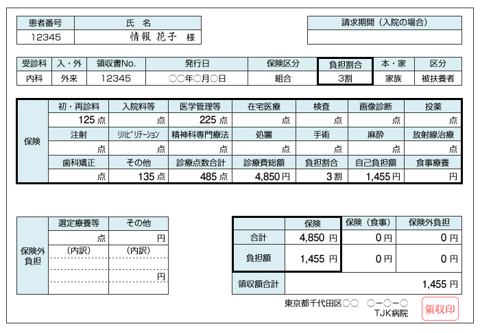 領収書