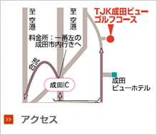 アクセス